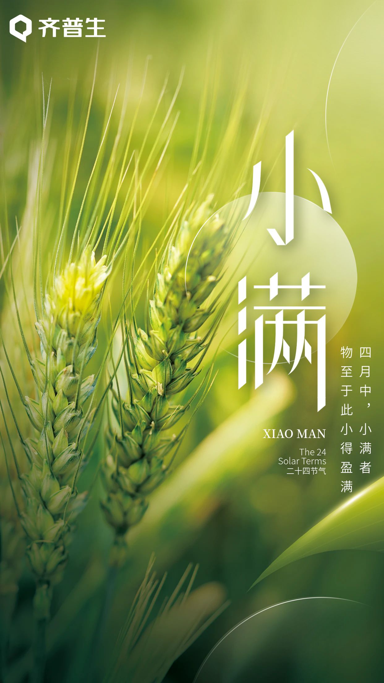 人生小滿時(shí)，青年需努力.jpg